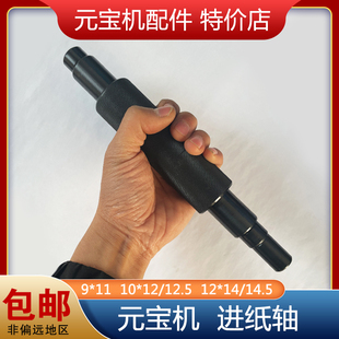 全自动元 宝机配件大全卷筒上纸进纸轴滚花轴潍坊河北通用18孔齿轮