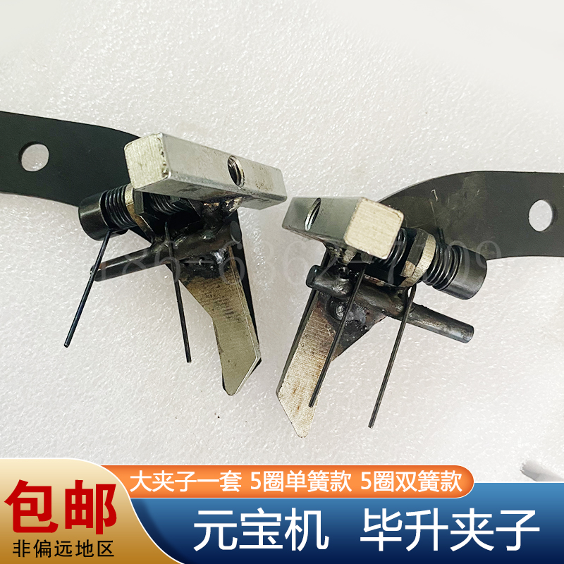 潍坊元宝机配件毕升双簧夹子