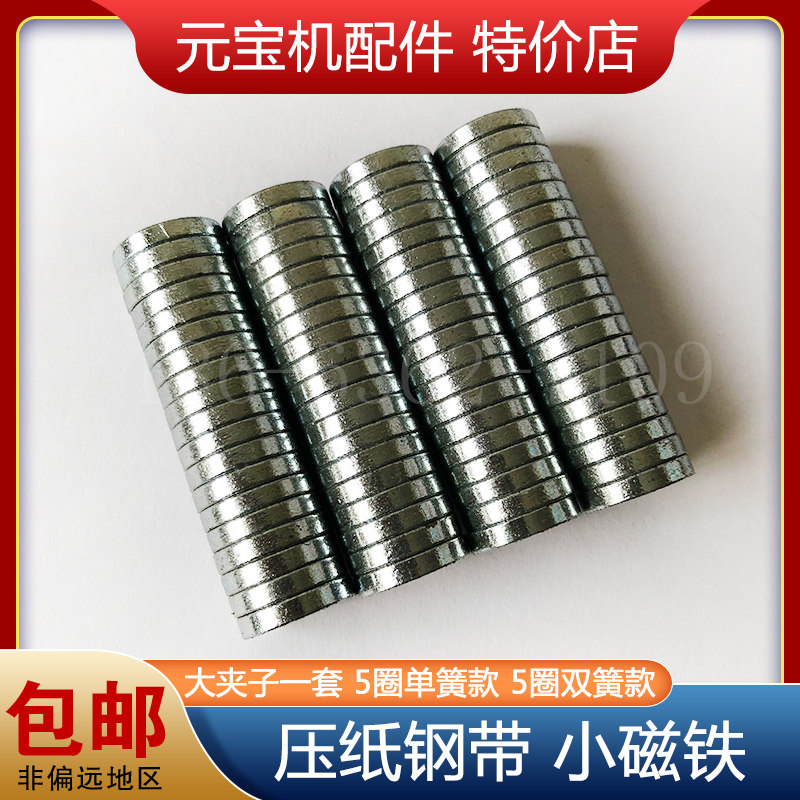 潍坊全自动元宝机配件小磁铁图片