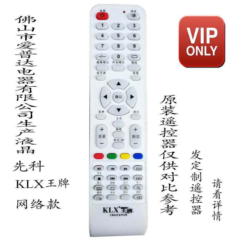 网络遥控器先科王牌万能
