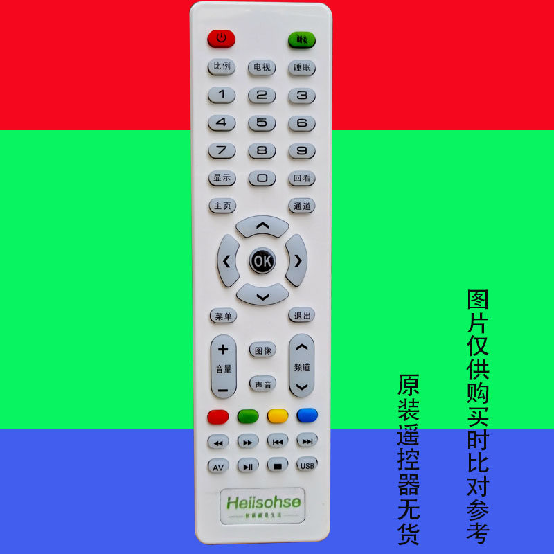 好而易适用于heiisohse液晶电视机遥控器万能专用海信3517免设置