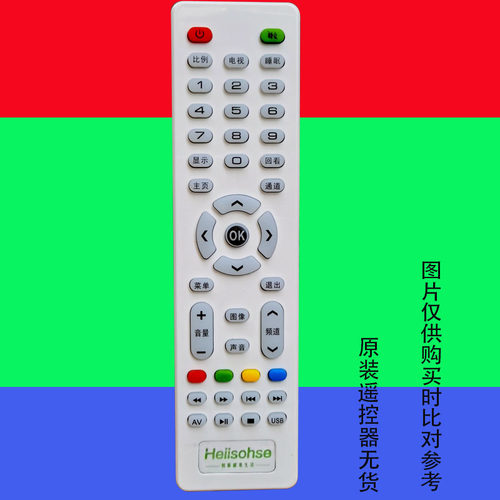 好而易适用于heiisohse液晶电视机遥控器万能专用海信3517免设置