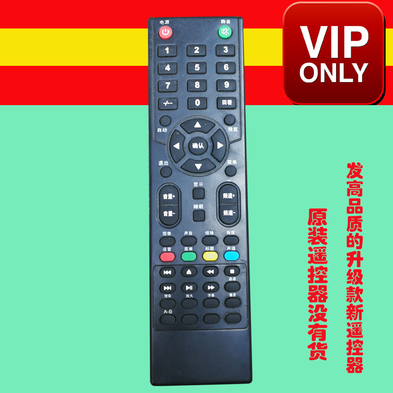CONIC康力液晶电视遥控器 假康力杂牌