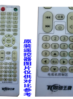 TC同创王牌WPTV先科网络电视液晶电视遥控器万能原装杂牌板免设置