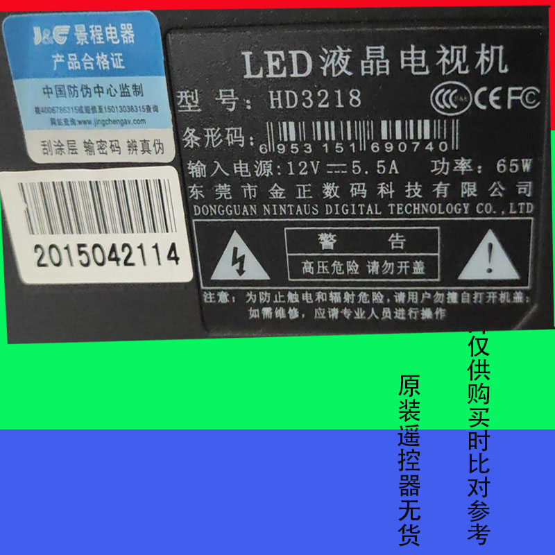 适用金正 JDB王牌液晶电视遥控器网络LED专用万能HD3218景程电器