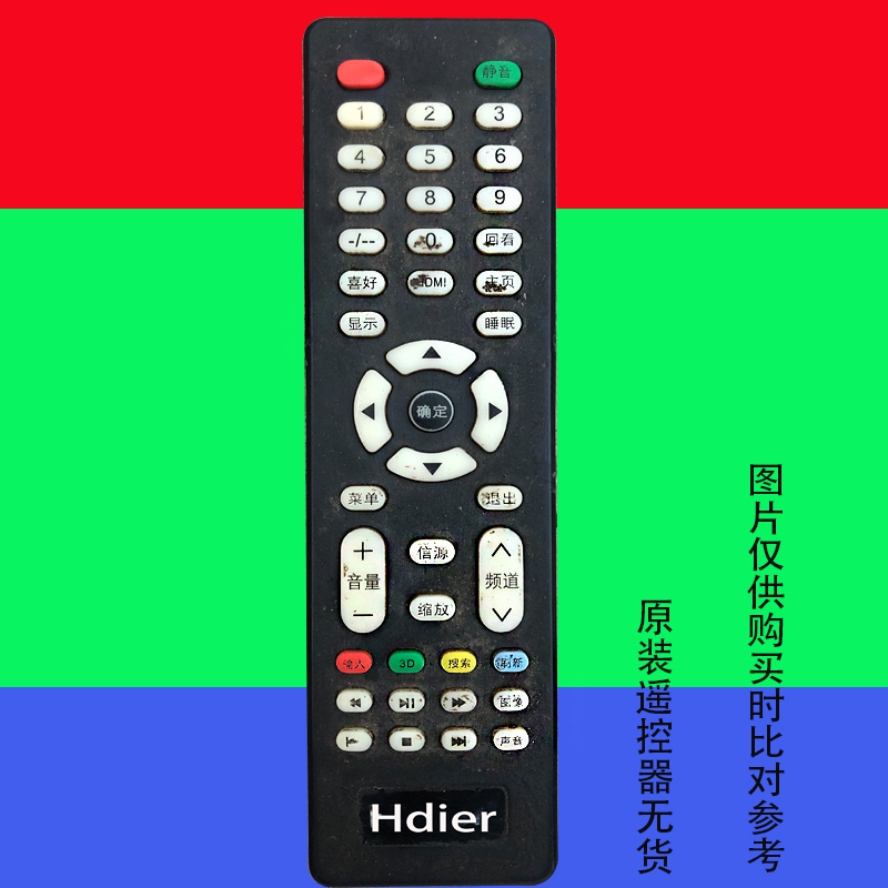 适用于Hdier原装液晶电视遥控器海尔3398免设置