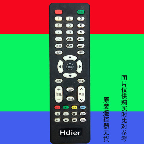 适用于Hdier原装液晶电视遥控器海尔3398免设置