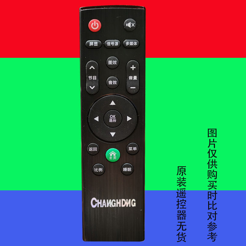 适用于原装CHANGHDNG液晶电视遥控器3447长红彩虹万能专用网络智