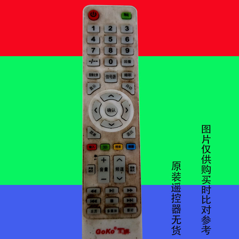 适用于GOKO王牌液晶电视遥控器免设置3409专用万能免设置