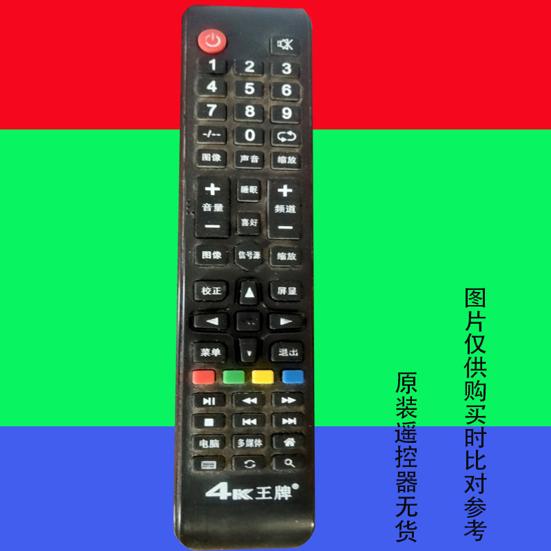 适用于4k王牌液晶电视机遥控器网络智能专用3516