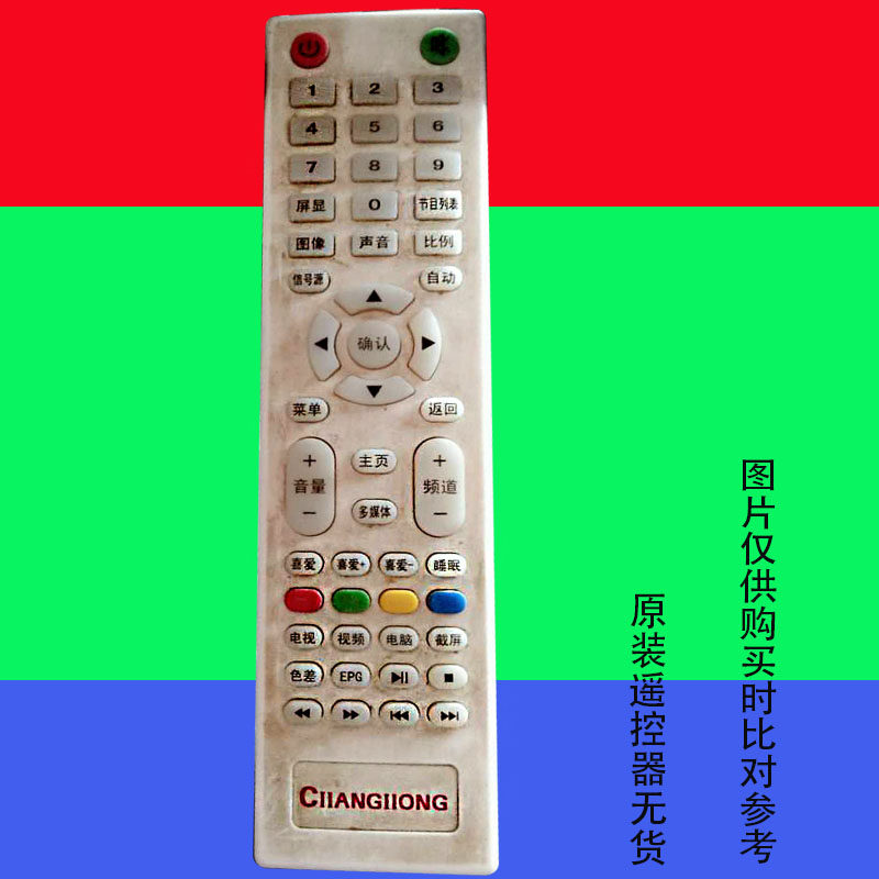 适用于CIIANGIIONG 液晶电视遥控器长虹广东长红免设置