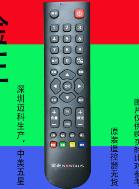 金正NONTAUS厦新夏新液晶电视机遥控器板网络智能mk-8188原装迈科