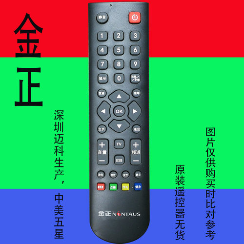 金正NONTAUS电视机遥控器网络