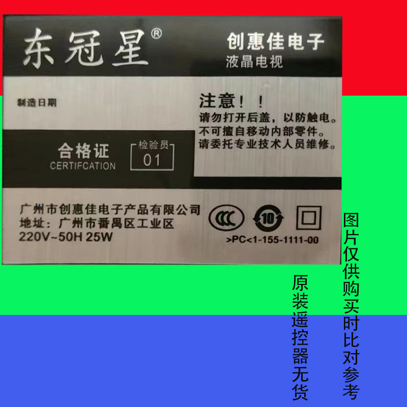 网络电视机遥控器万能杂牌