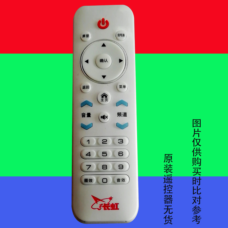 适用遥控器长虹智能LED