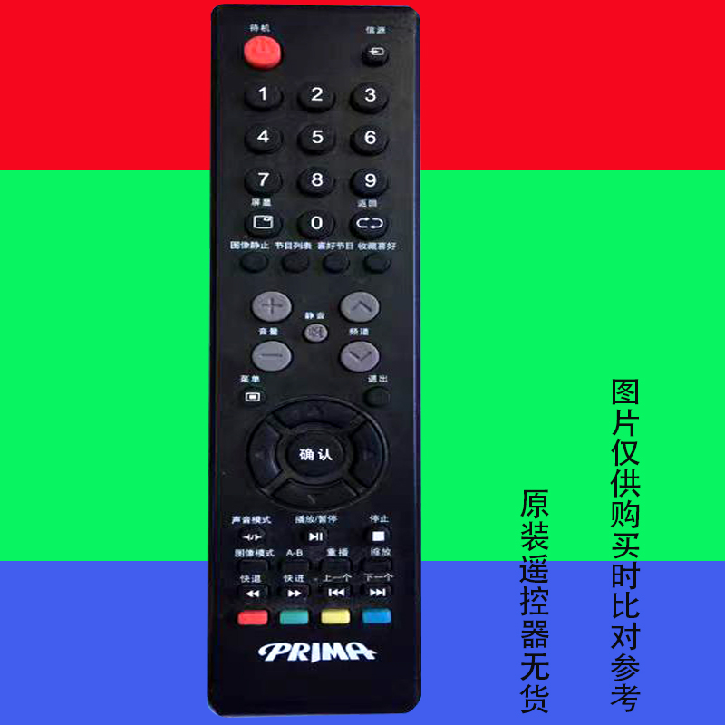 适用原装厦华PRIMA液晶电视机遥控器网络智能LED专用万能4015通用