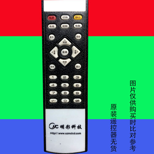 适用于明彩王牌 MCTV.液晶电视遥控器免设置深圳明彩高路华59-40 - 封面