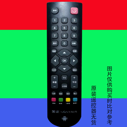 适用于原装金正NONTAUS液晶电视遥控器深圳迈科MK8188免设置3361