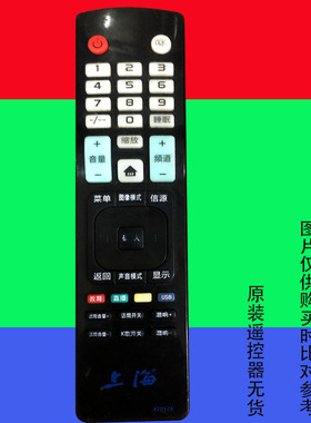 适用于原装上海液晶电视遥控器AT017A广州西爱乐免设置AT014