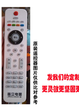 雅马哈凯利来杂牌电视机遥控器