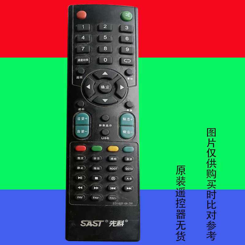 先科爱普达遥控器原装万能