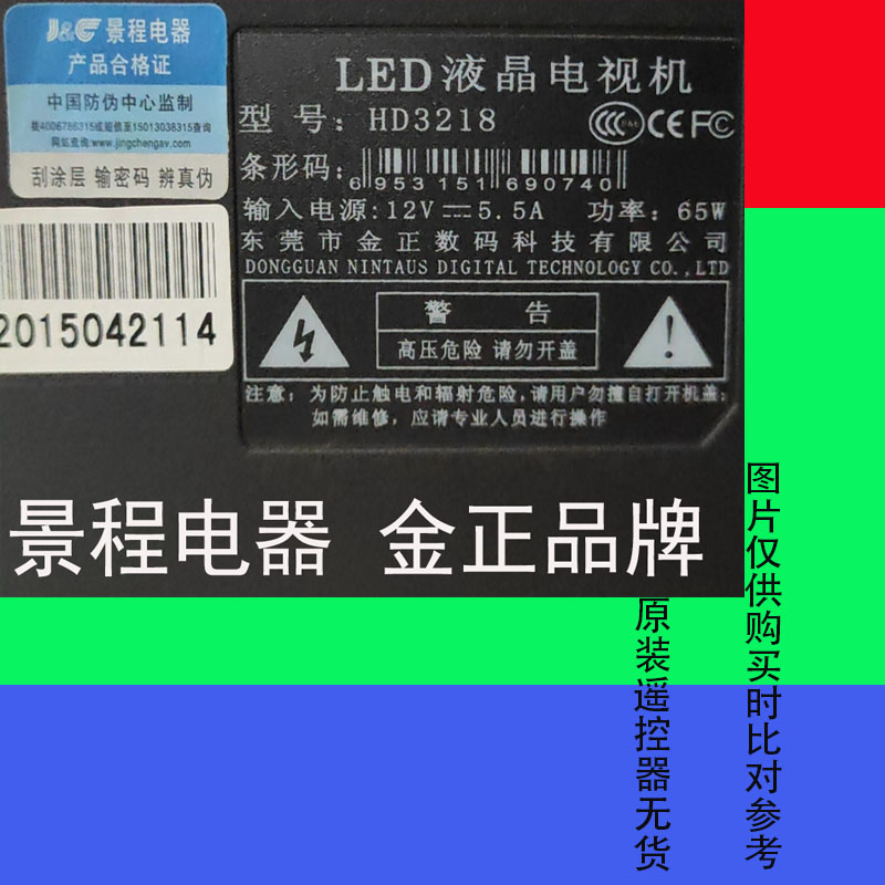 适用于金正液晶电视遥控器HD3218景程电器专用万能免设置