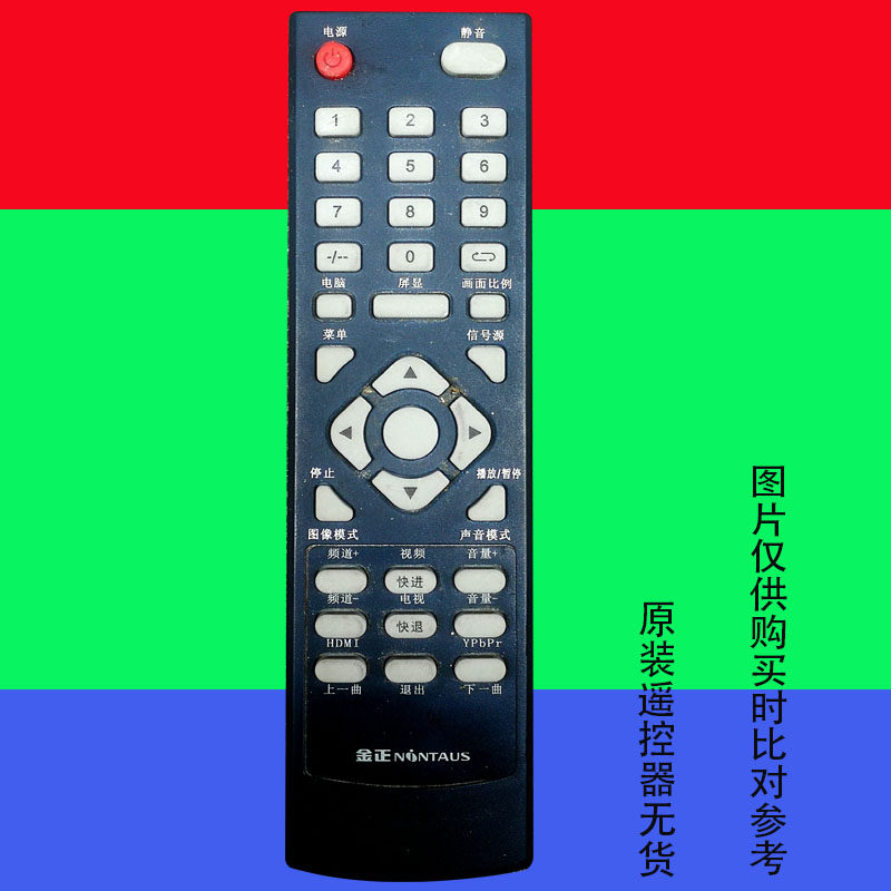 适用于金正液晶电视机遥控器8221深圳金永福拓步电子8425