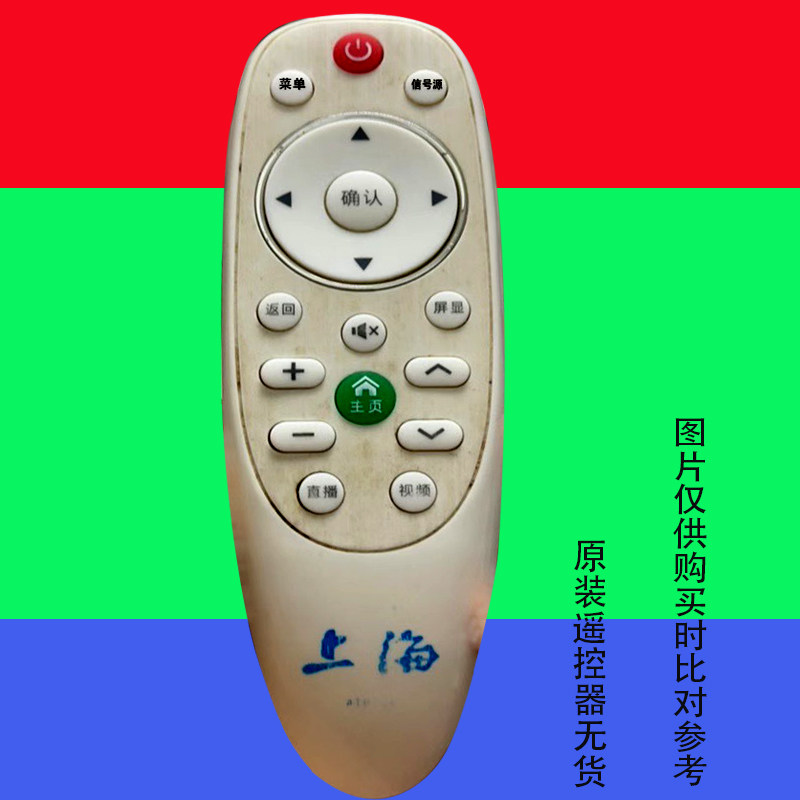 上海液晶电视机万能遥控器