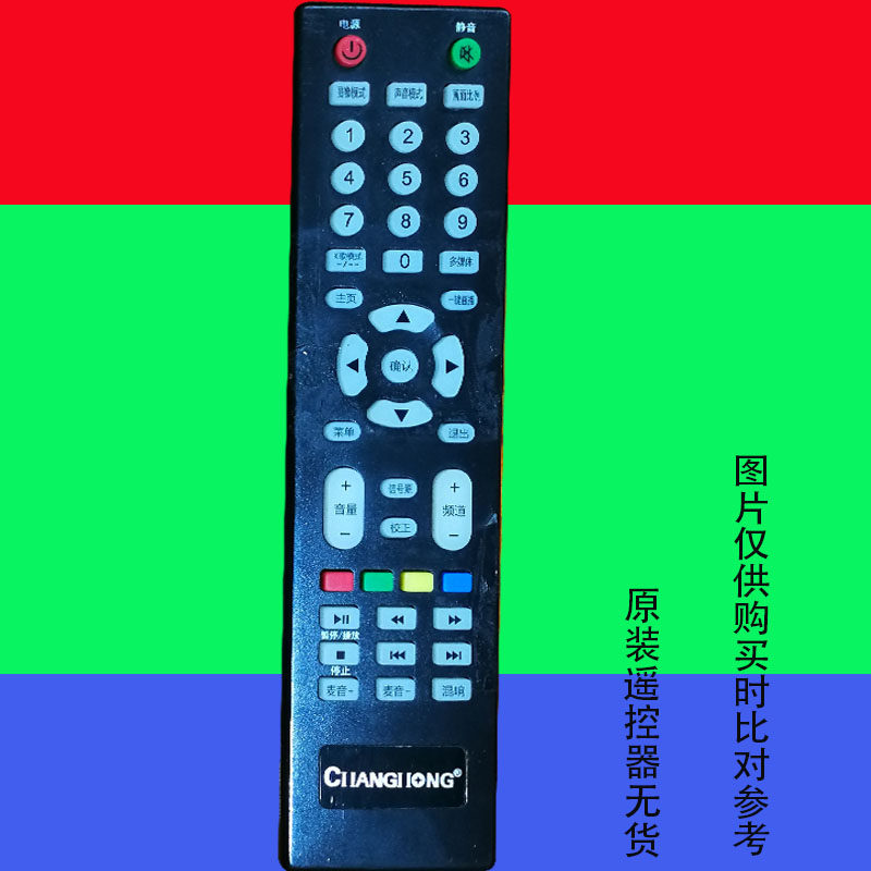 适用于原装CIIANGIIONG液晶电视遥控器3457绵虹电子长虹免设32X70