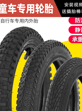 儿童自行车轮胎12/14/16/18/20寸X1.75/2.125/2.40单车内外胎配件