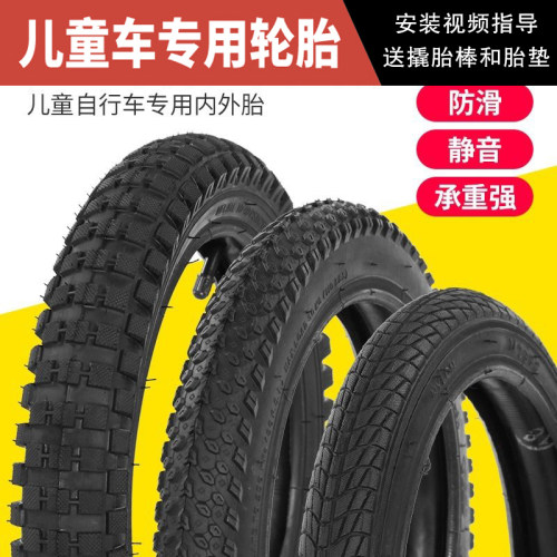 加厚耐磨儿童自行车内外胎