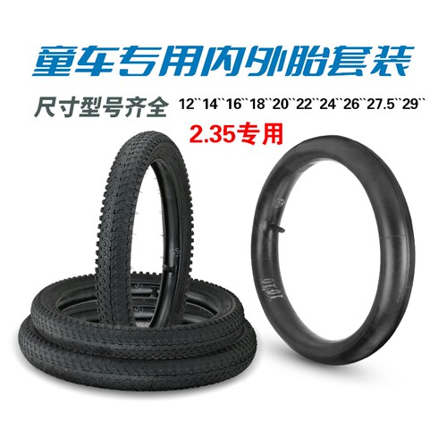 儿童自行车山地车专用加厚内外胎