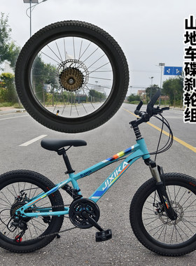 山地自行车轴承轮毂碟刹变速轮组