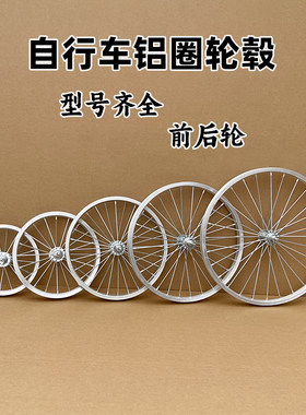 自行车铝合金全套前后轮毂