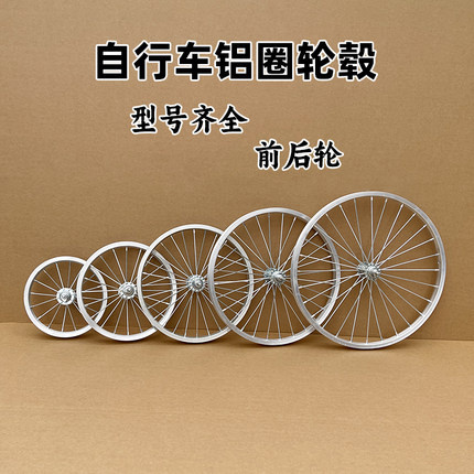自行车车轮组20/18/16/14/12寸铝合金轮毂自行车后轮全套轮圈总成