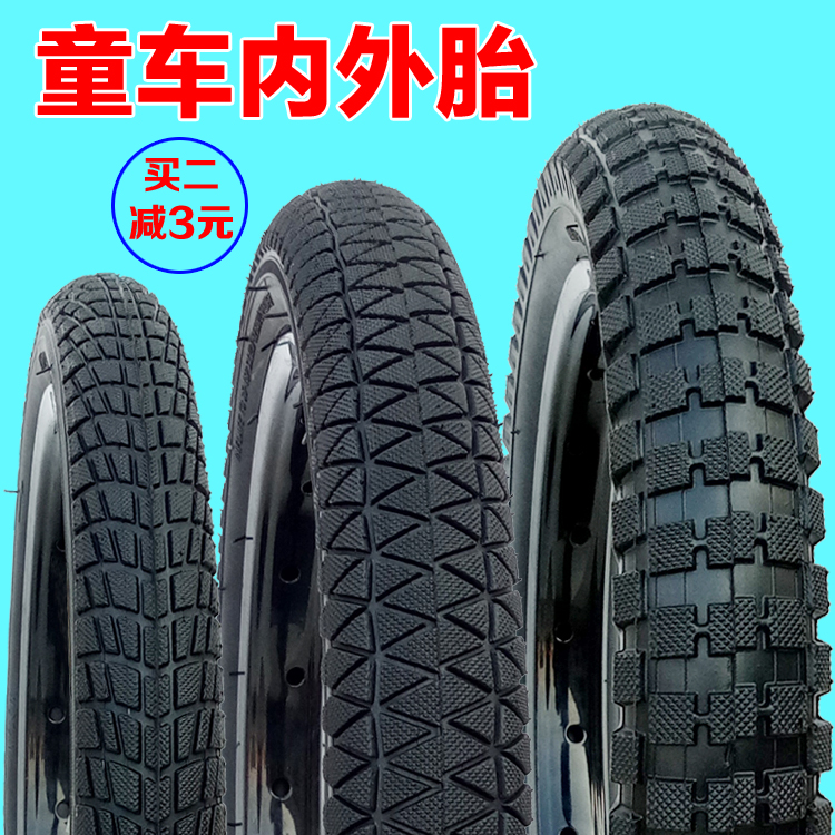 儿童自行车充气轮胎12/14/16/18寸1.75/2.125/2.4内外胎童车配件
