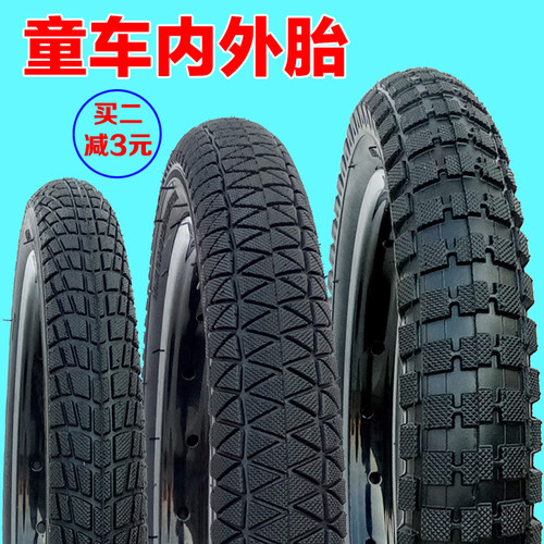 儿童车加厚耐磨充气轮胎