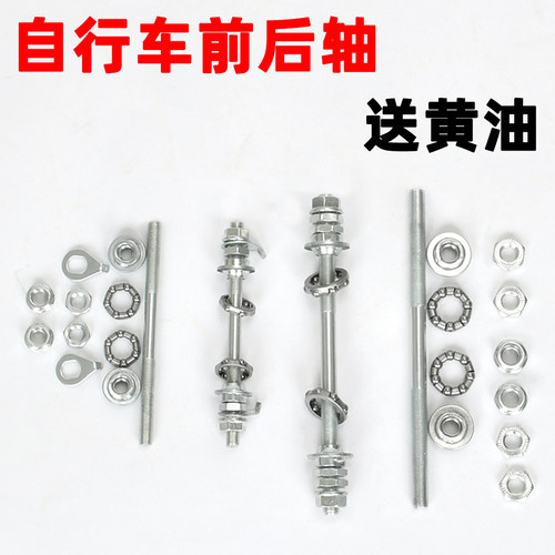 自行车山地车前后车轴配件