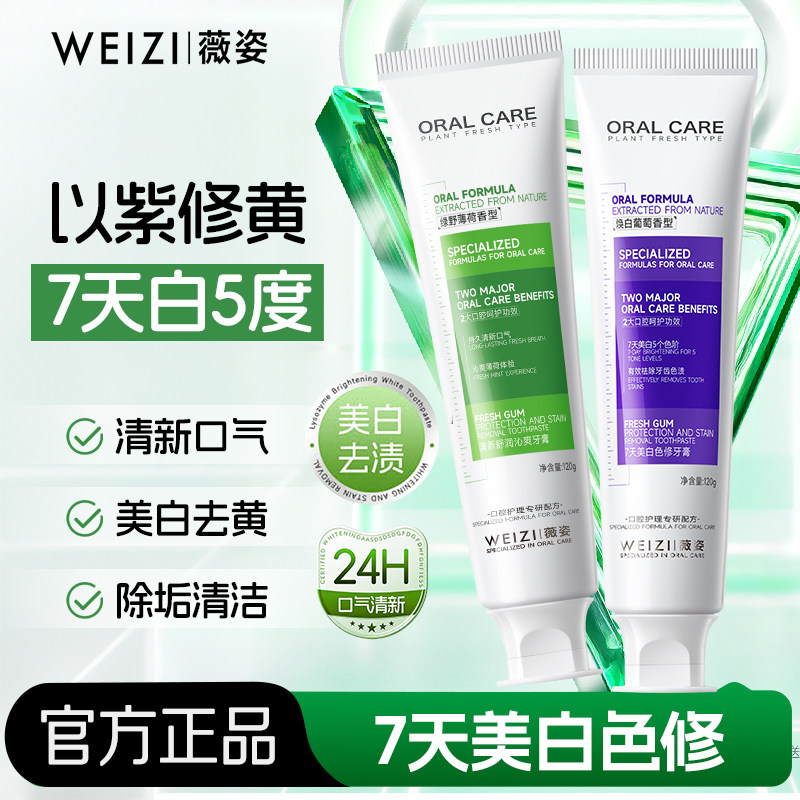 【薇姿】美白去黄牙膏祛渍色修薄荷冰感除口臭气清新持久留香无氟