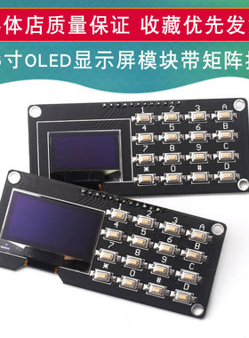 0.96寸OLED带4*4矩阵键盘模块 液晶显示屏 SSD1306 1315 白色