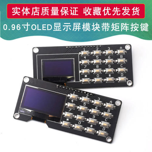 0.96寸OLED带4*4矩阵键盘模块 液晶显示屏 SSD1306 1315 白色