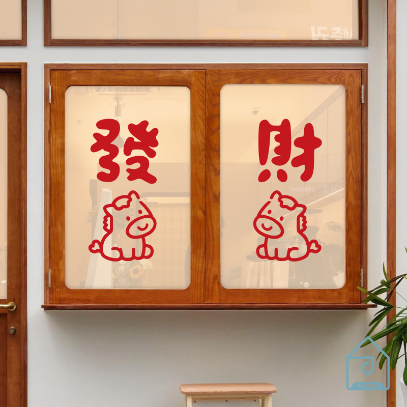 发财新年快乐马年过春节日商铺橱窗户玻璃门商城超市布置装饰贴纸