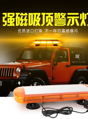 汽车载强磁吸盘车顶警示爆闪灯12v24VLED工程车抢险高速开道黄色