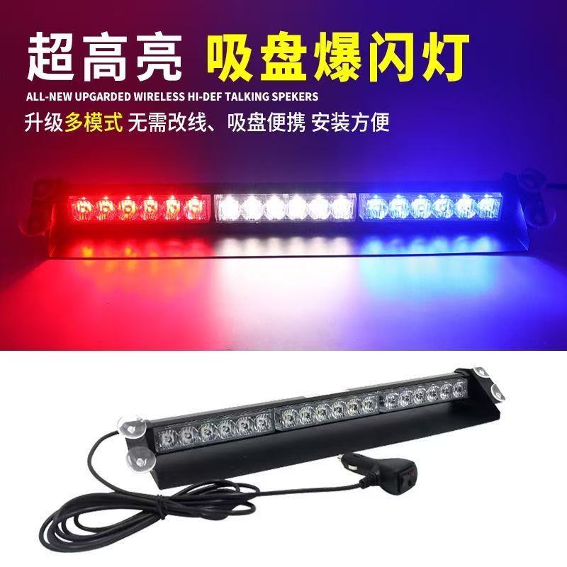 超亮汽车led爆闪灯挡风玻璃爆闪