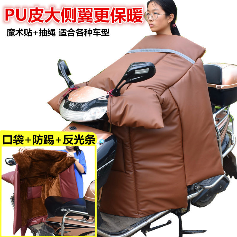 pu皮革通用电瓶车加大防水挡风被