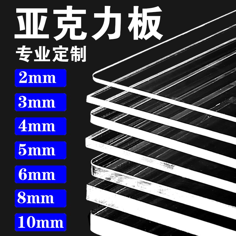 亚克力板透明有机玻璃diy手工做