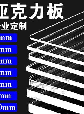 亚克力板透明有机玻璃板黑白色塑料定制diy手工材料做展示盒卡槽