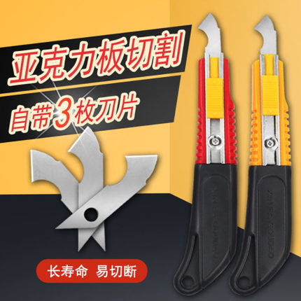 勾刀工具亚克力板 pvc切割刀kt板有机玻璃裁割钩刀塑料板割纱刀片