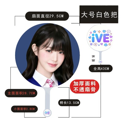 ive  2026迷你扇小王扇 大扇王 同款周边 应援扇新款