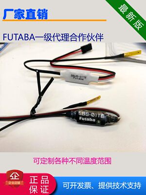 FUTABA传感器SBUS-01TE SBUS2温度传感器,sbus2回传，SBS-01T